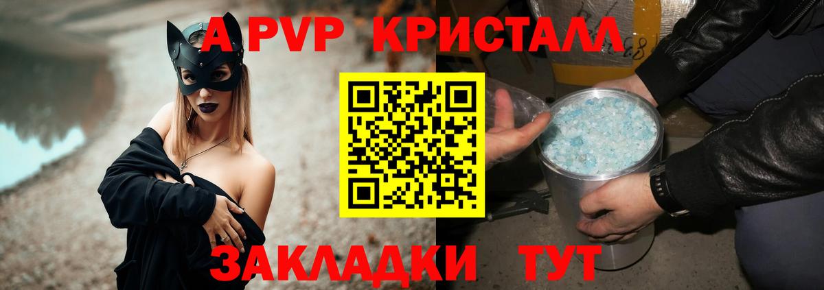 А ПВП Crystall Ахтубинск