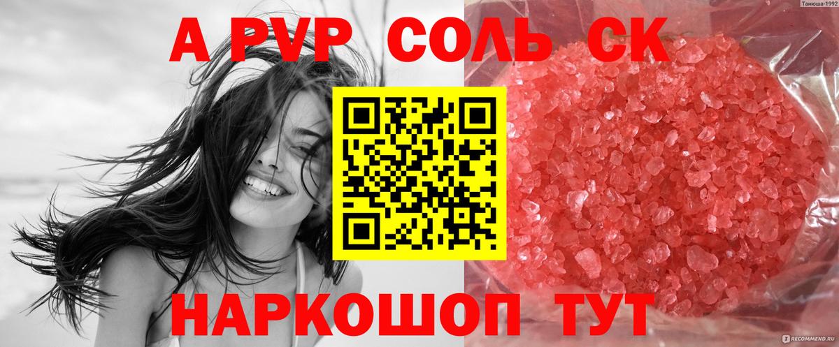 Ахтубинск  Альфа ПВП VHQ  APVP Crystall  Вход с VPN 