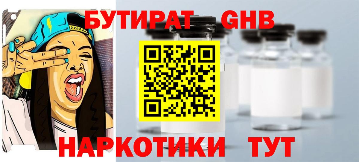 БУТИРАТ  Вход с VPN  Ахтубинск  Бутират Butirat 