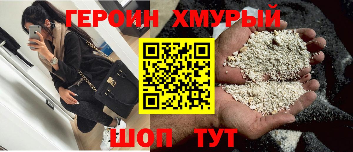 ГЕРОИН  Героин гречка  Вход с VPN  Ахтубинск 