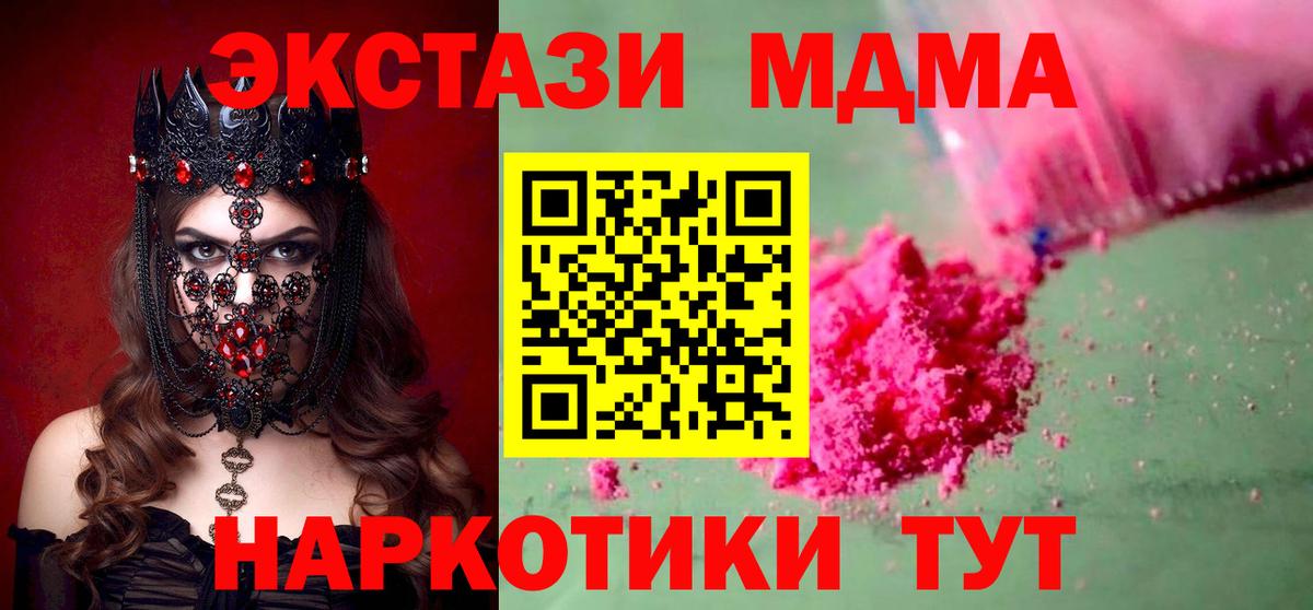 MDMA  Вход с VPN  МДМА молли  Ахтубинск  MDMA молли 