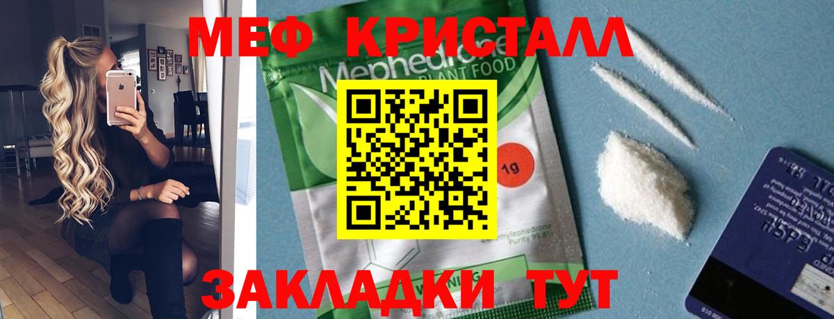 Меф мяу мяу кристаллы Ахтубинск