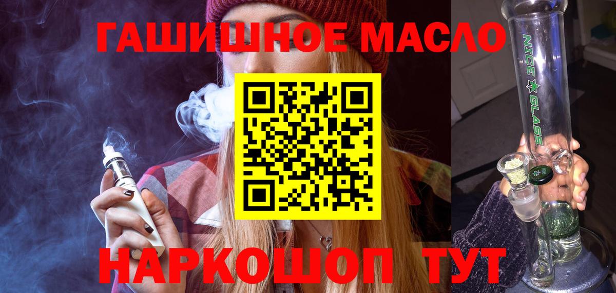 Дистиллят ТГК гашишное масло Ахтубинск